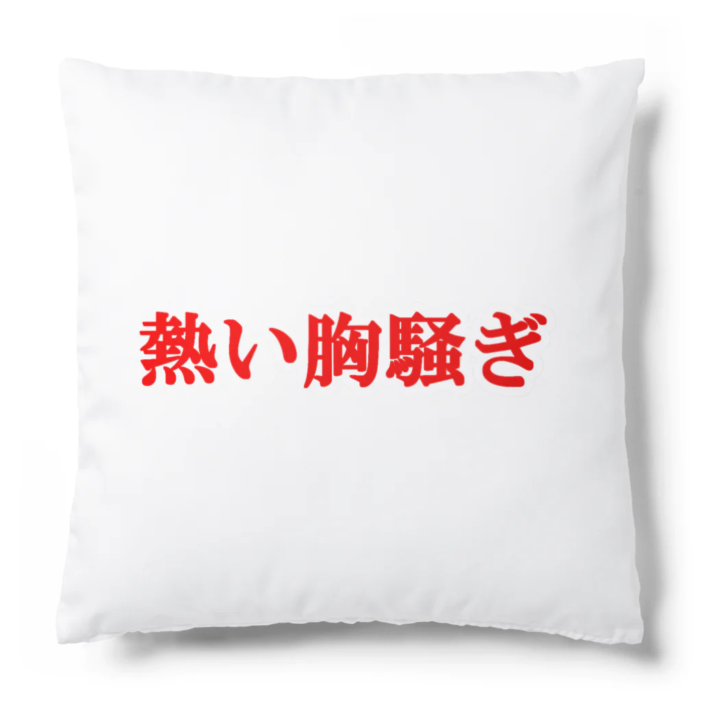 にゃんこ王子のにゃんこ王子 熱い胸騒ぎ Cushion