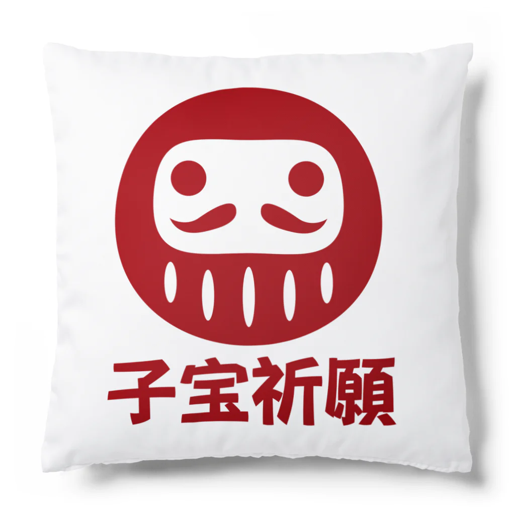 お絵かき屋さんの「子宝祈願」だるま ダルマ 達磨  Cushion