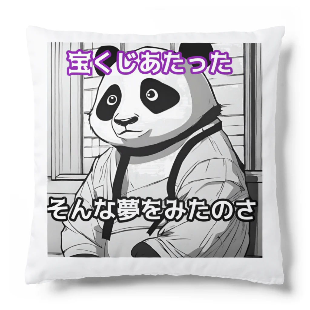 Lucky🍀の宝くじが当たった夢をみたパンダ🐼 クッション