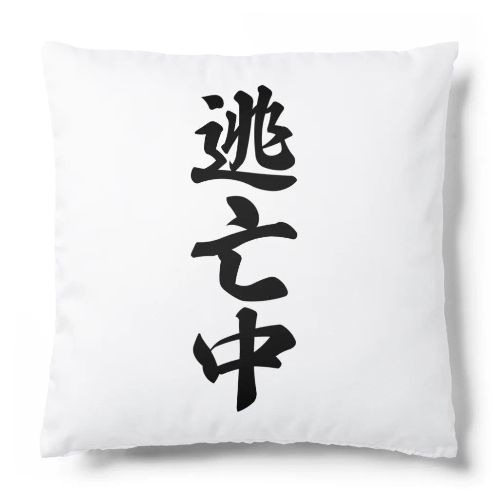 着る文字屋の逃亡中 Cushion