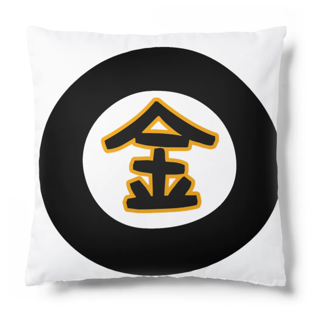 ま〜ま〜ショップの金になる物 Cushion