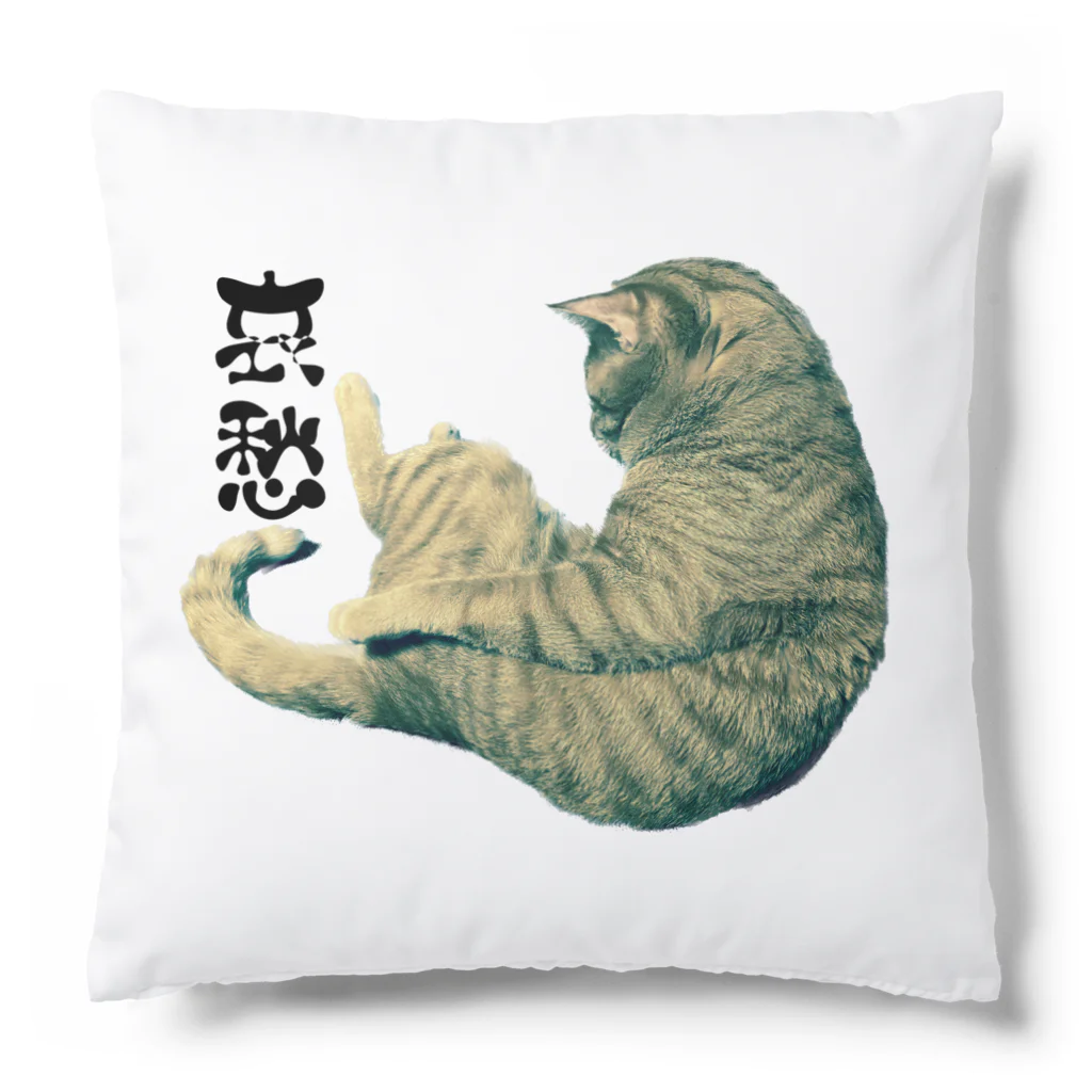 indigo_blueのみいくんの哀愁漂う背中を愛でる。 Cushion