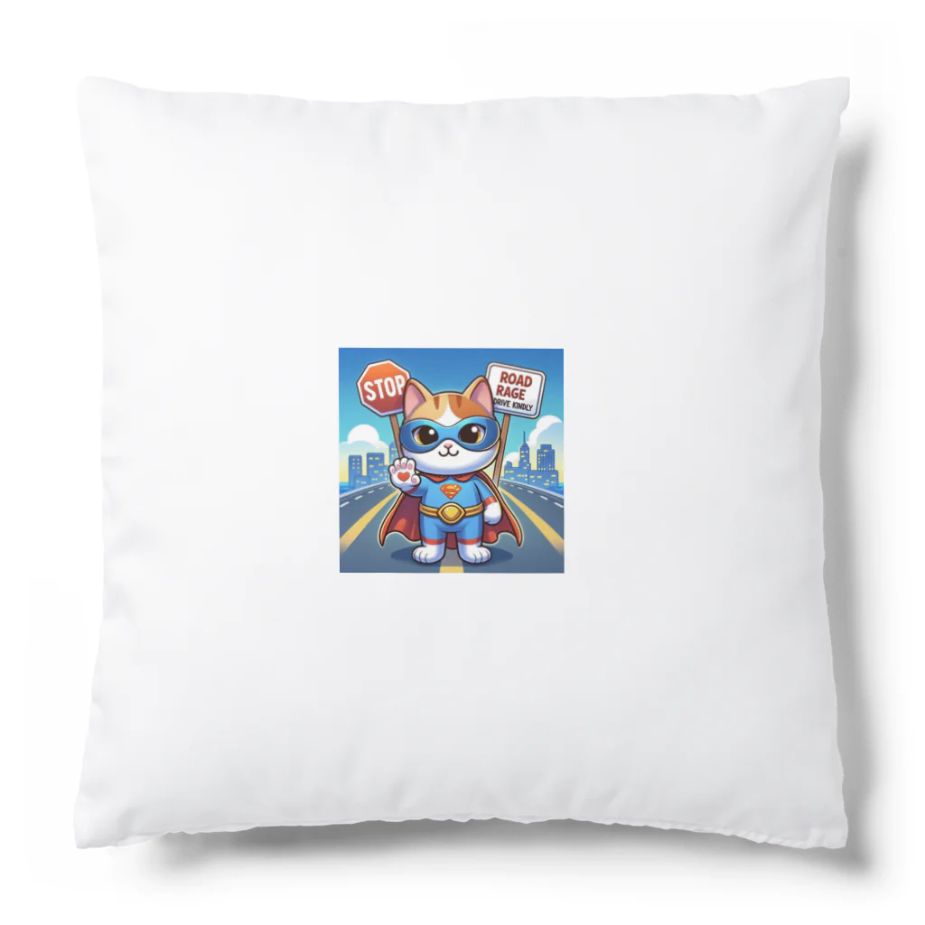 子猫カーニバルの煽り運転禁止！ Cushion