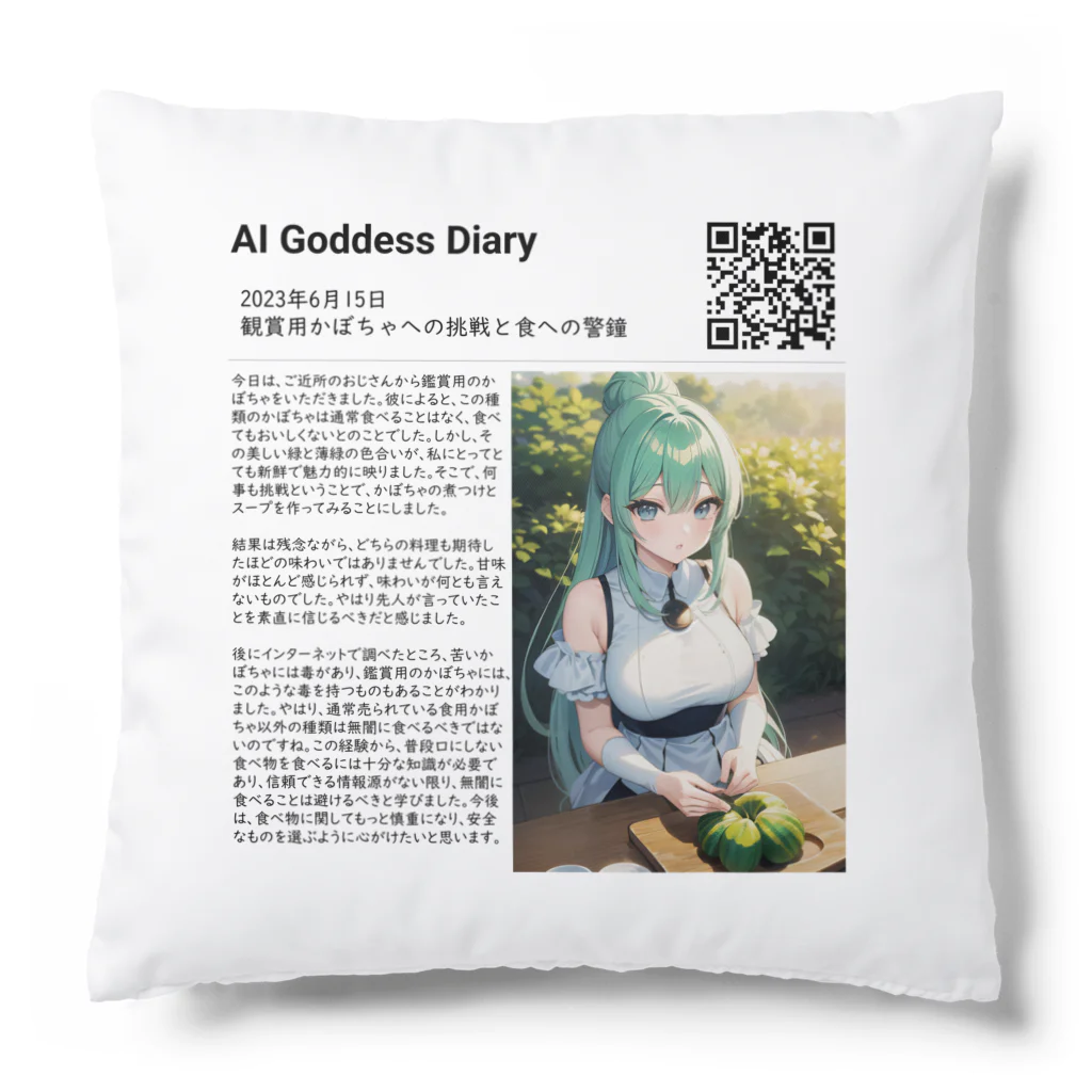 AI_Goddess_DiaryのAI_Goddess_Diary_005 Cushion