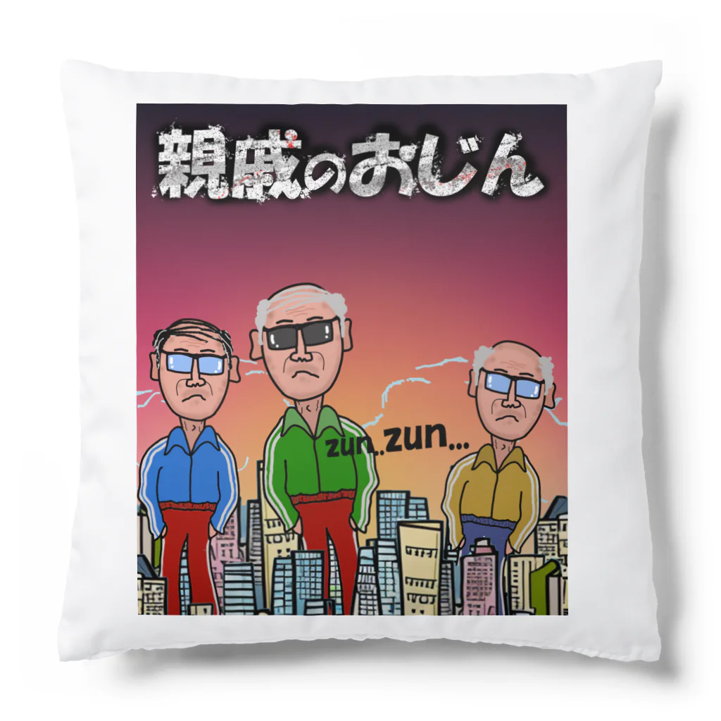 mo-zaicの親戚のおじん（ある意味、巨人より怖いかも...） Cushion