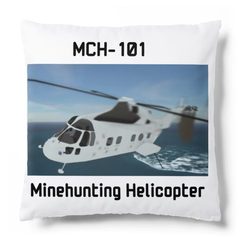 マダイ大佐の補給廠の掃海艇ヘリ　MCH-101 Cushion