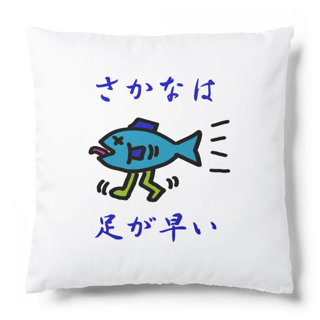 にゃんこ王子のさかなは足が早い Cushion