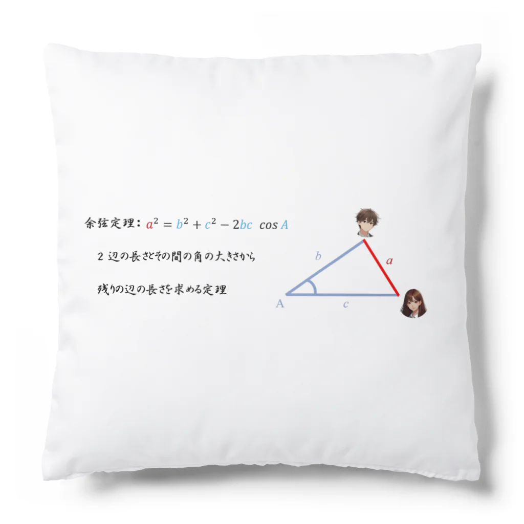 Tomohiro Shigaのお店の余弦定理01 Cushion