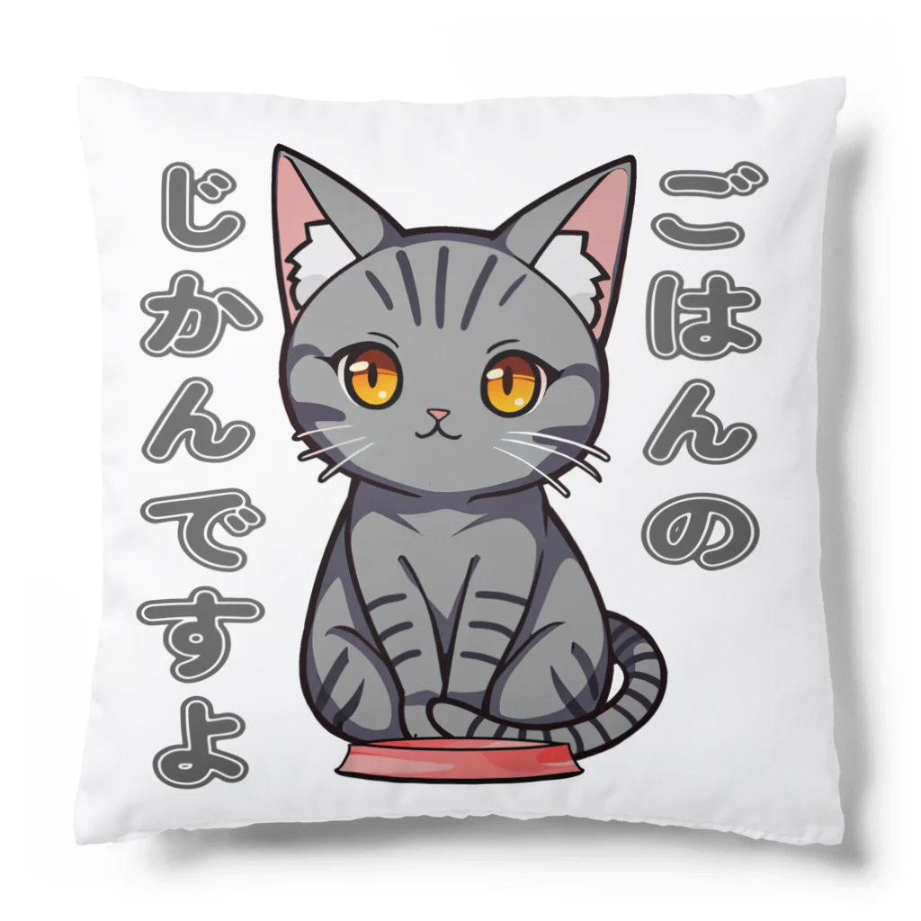 猫との風景のごはんのじかんですよ_アメショ Cushion