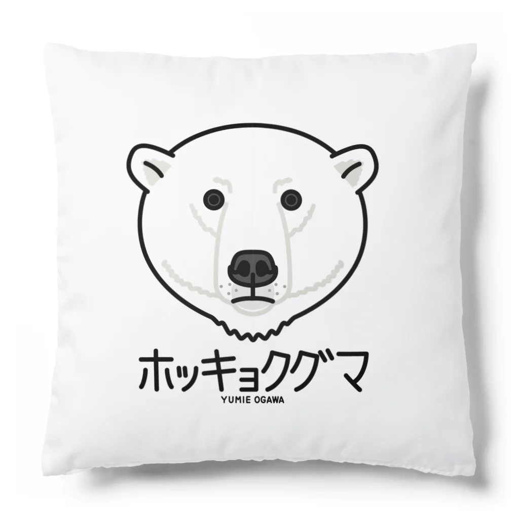 オガワユミエの13ホッキョクグマ（キャラ） Cushion