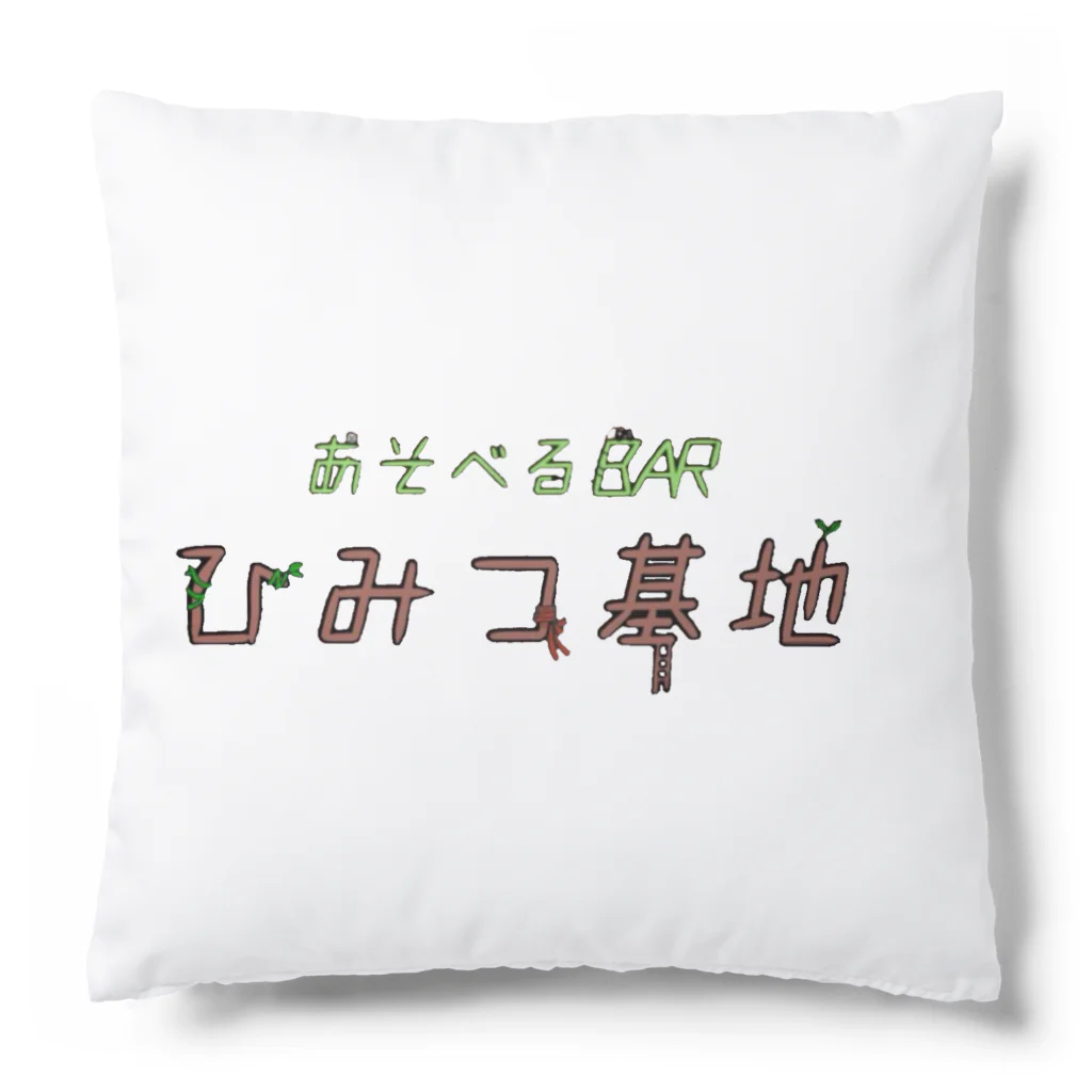 低いトートのBARひみつ基地 Cushion