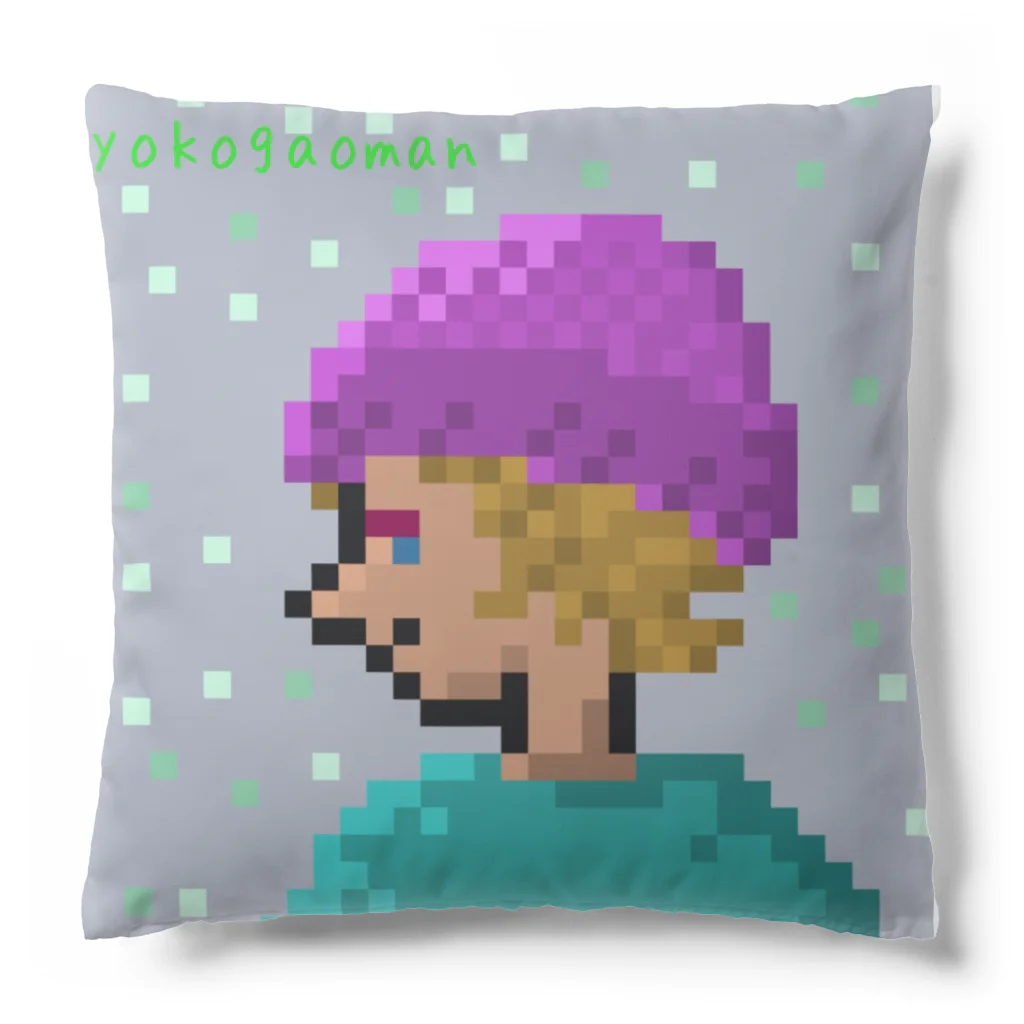 YOKOGAOMANのyokogaoman Cushion