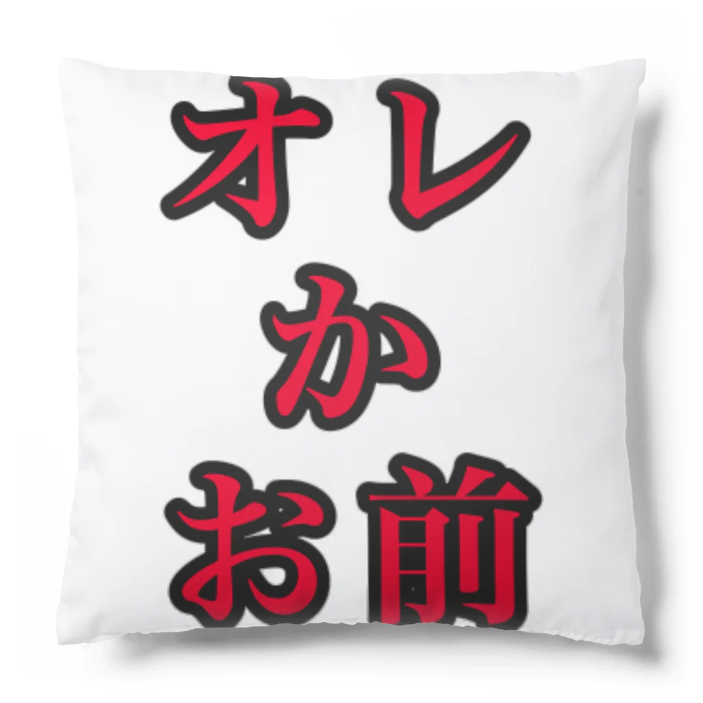 海坊主の俺かお前 Cushion