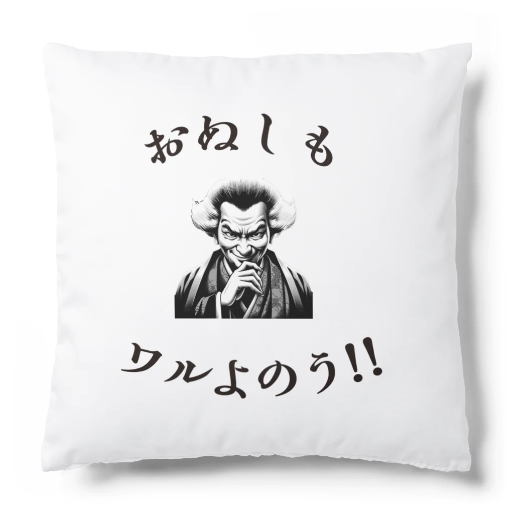 SmileSpiceの『 ワルおやじ 』 Cushion