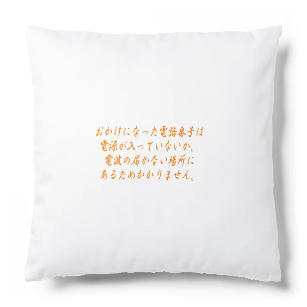 ainarukokoroのおかけになった電話番号は Cushion