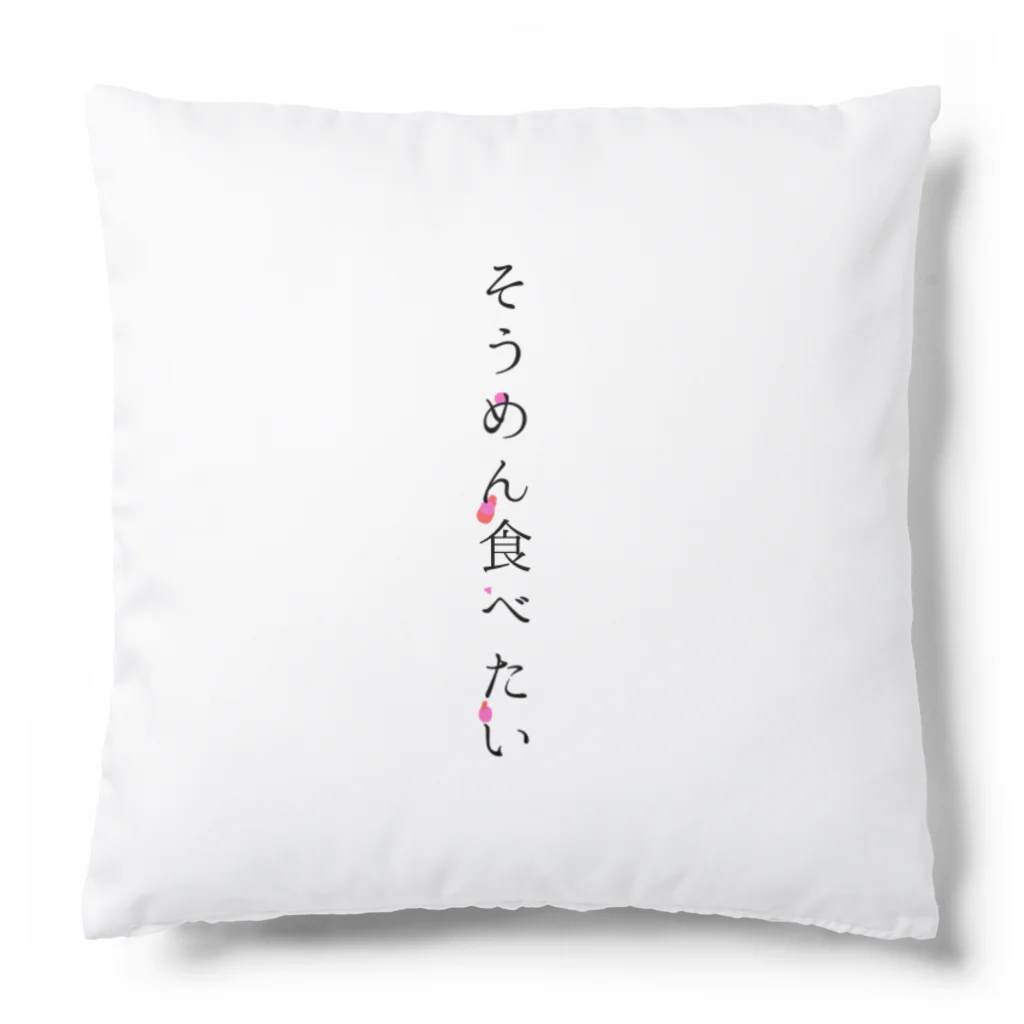 noririnoのそうめん食べたい Cushion