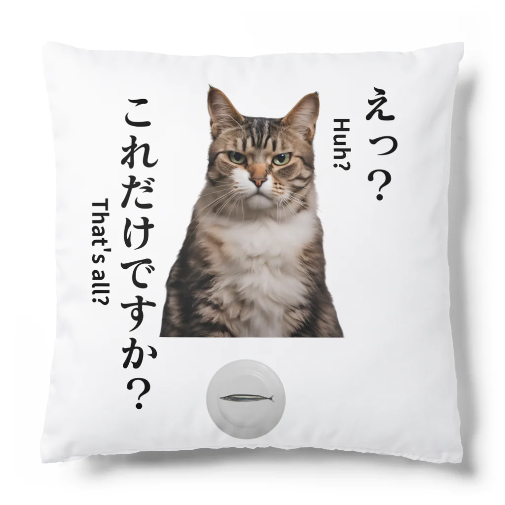 catnip factoryの不満顔の猫 Cushion