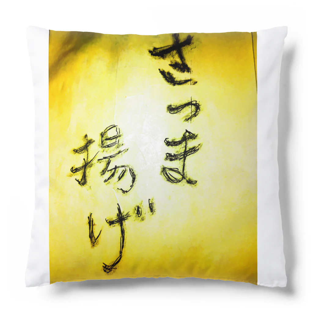 maguro8xpのmaguro 薩摩 Cushion