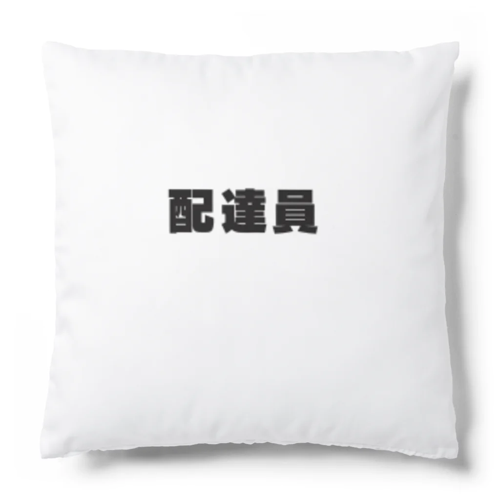 軽貨物の配達員 Cushion