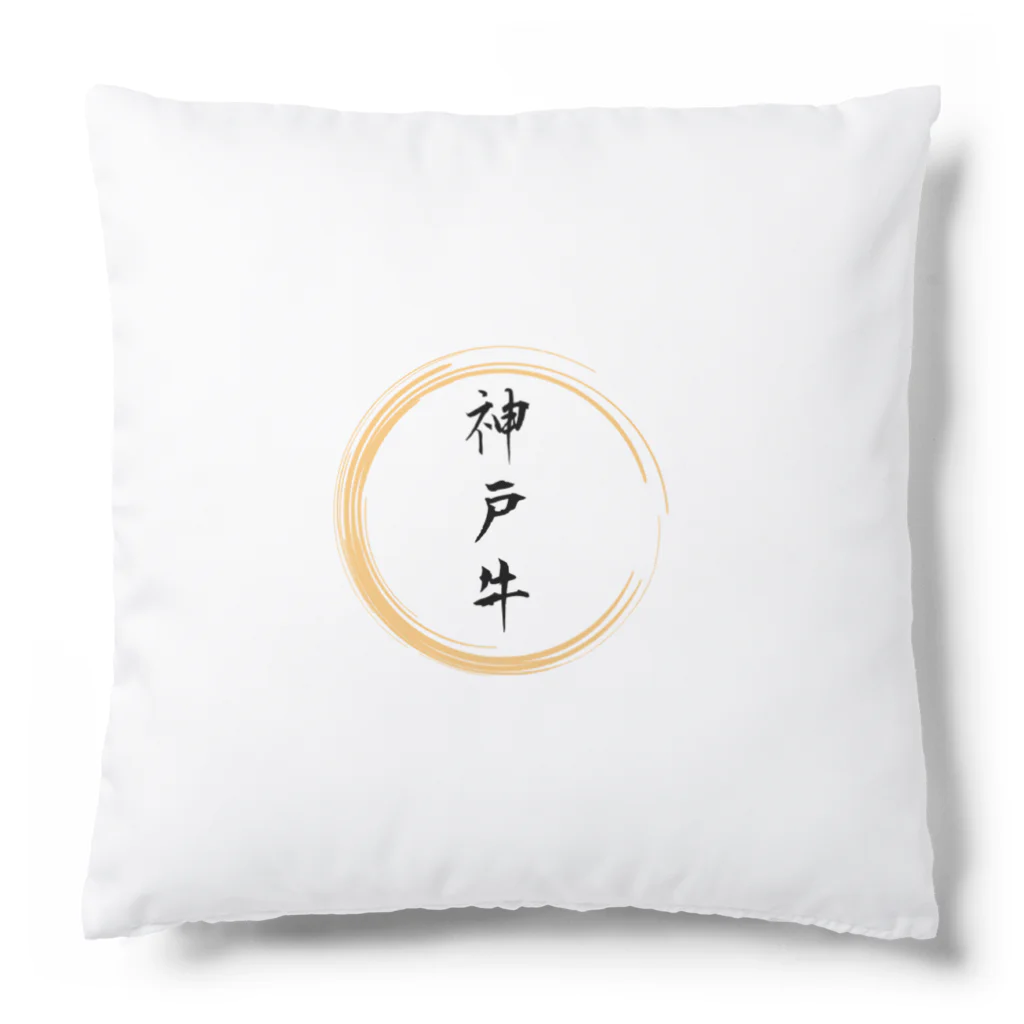 noririnoの神戸牛グッツ Cushion