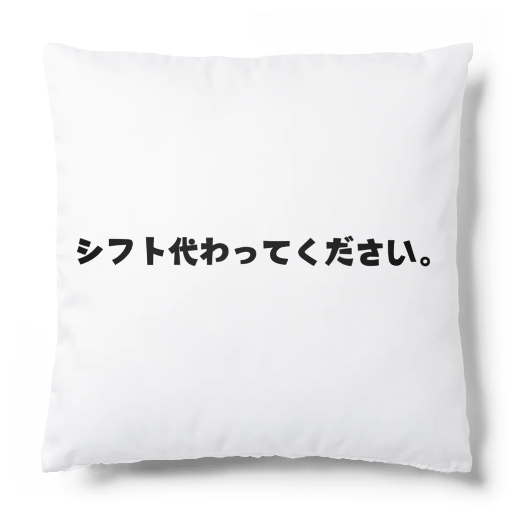 YOKOKENのバイト君 Cushion