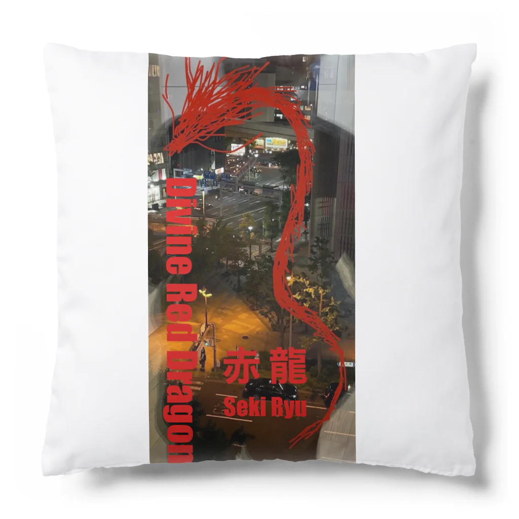 fling_shimizuの自由工房のDivine Red Dragon Seki Ryu　赤龍 Cushion