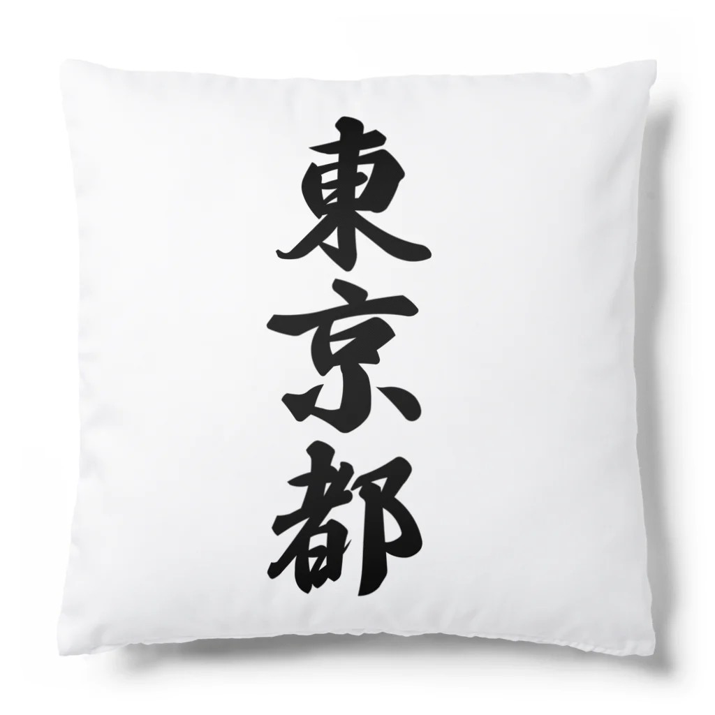 着る文字屋の東京都 （地名） Cushion