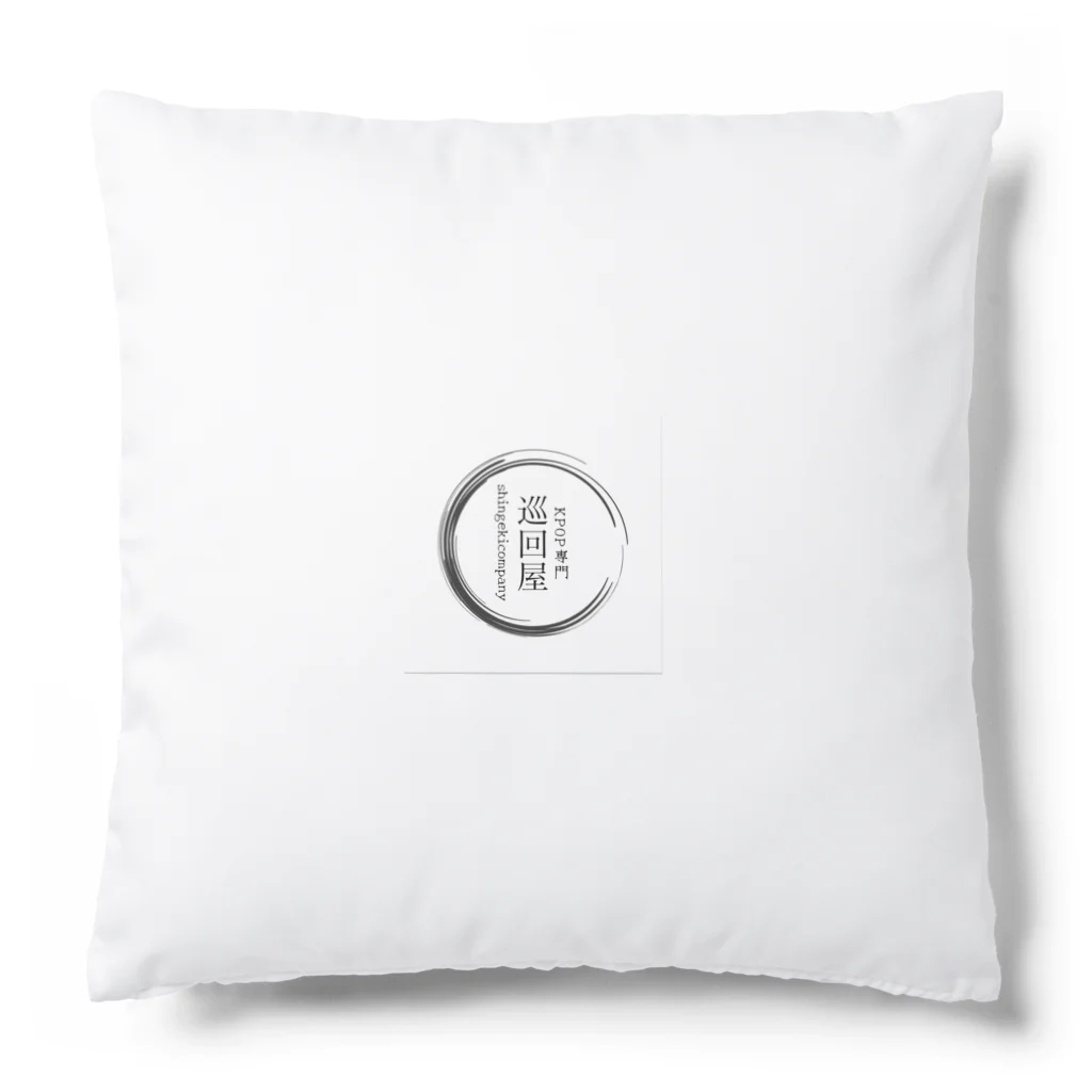 進撃のKPOP巡回屋の進撃のKPOP巡回屋ファングッズ Cushion