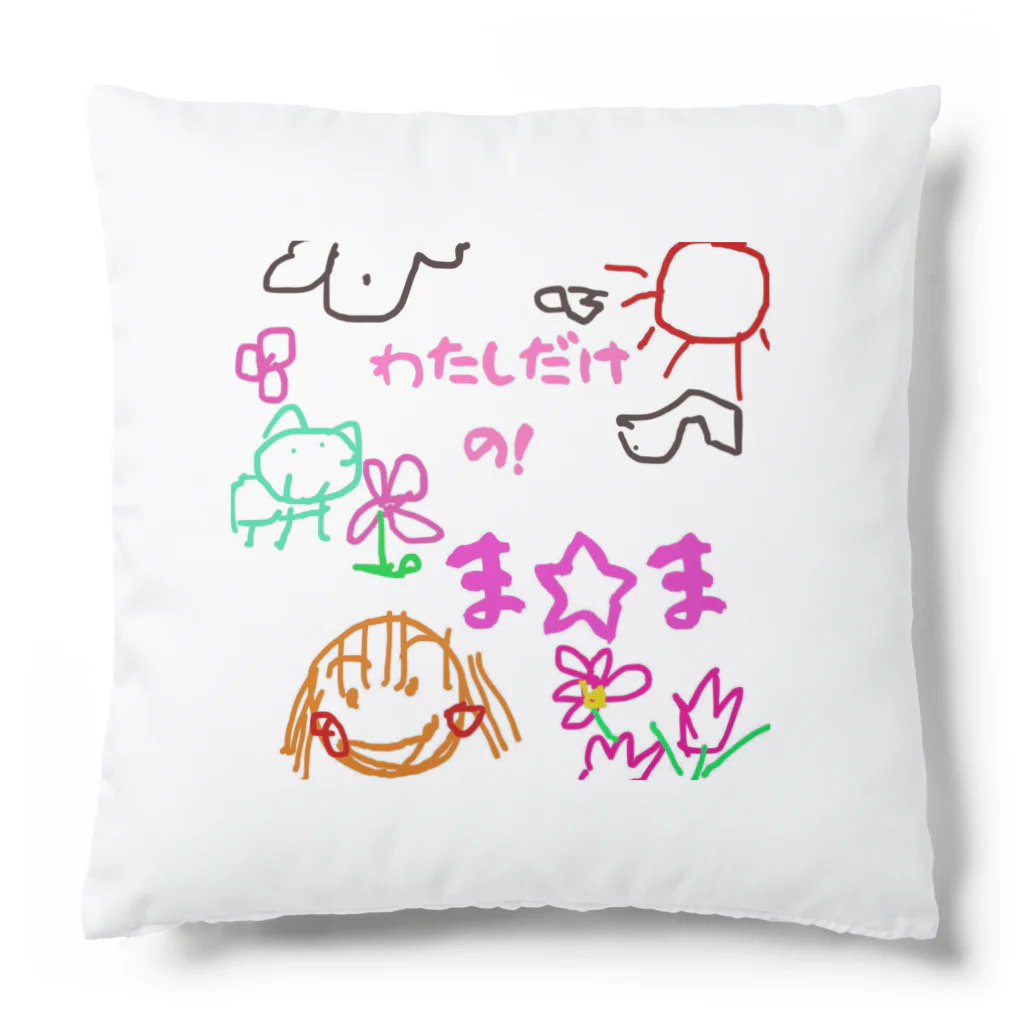 魔法堂　キズカビセアの僕だけのシリーズ＊女の子＊（お絵描きまま） Cushion