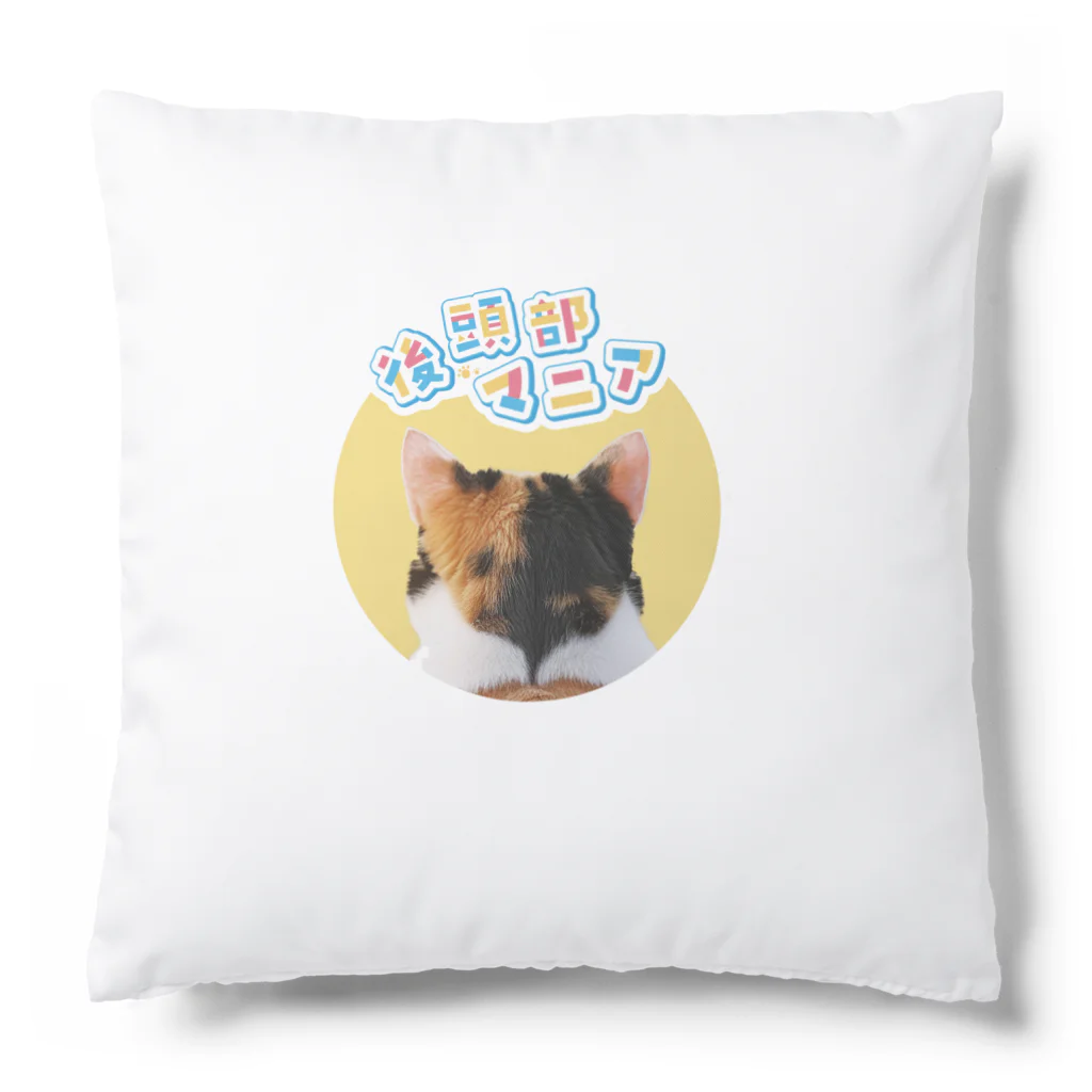 .nekoの後頭部マニア Cushion