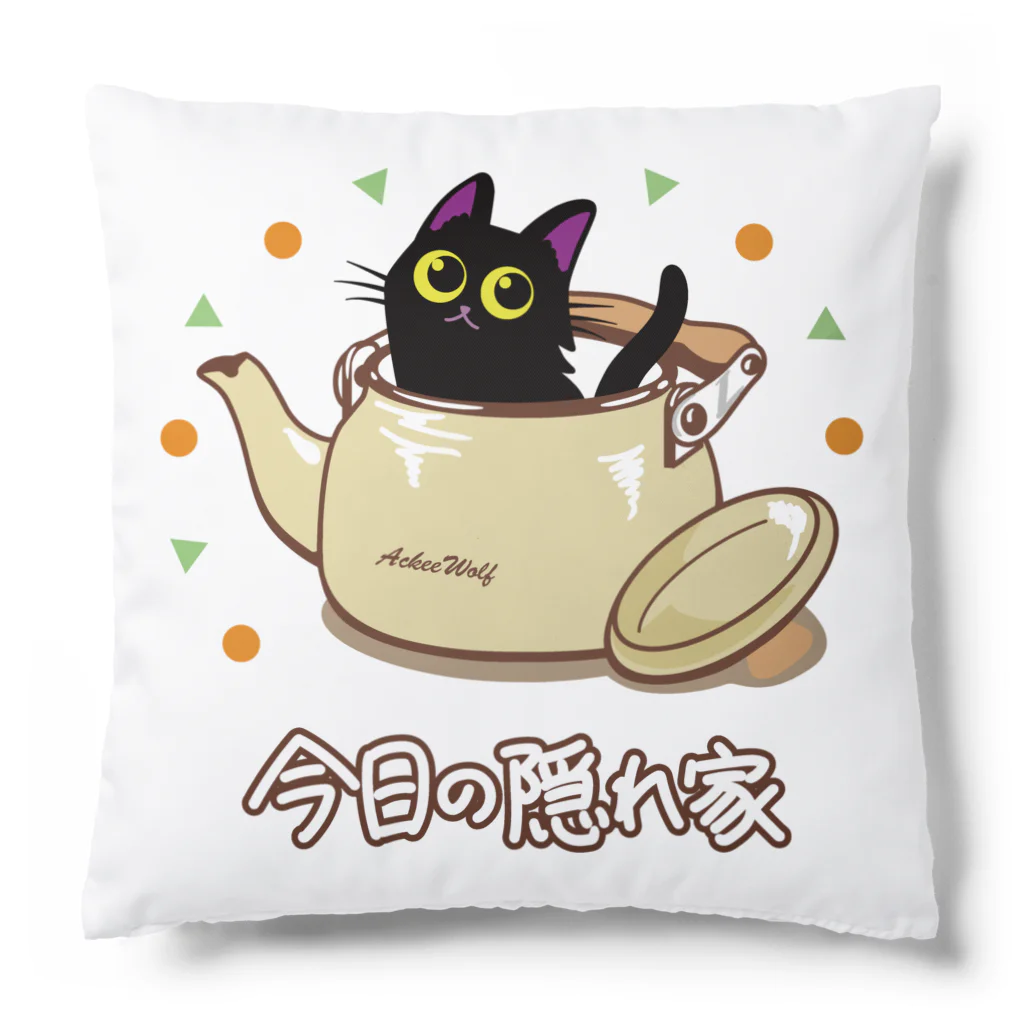 AckeeWolf Art Shopの猫の今日の隠れ家 Cushion