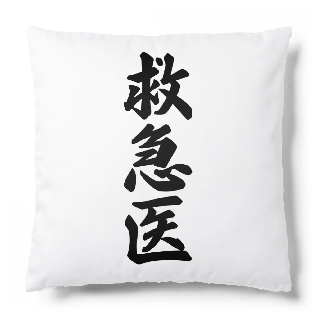 着る文字屋の救急医 Cushion