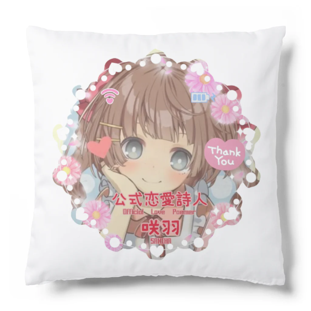 咲羽ぽえむ　本店の咲羽　ひめ( さきは　ひめ ) Cushion