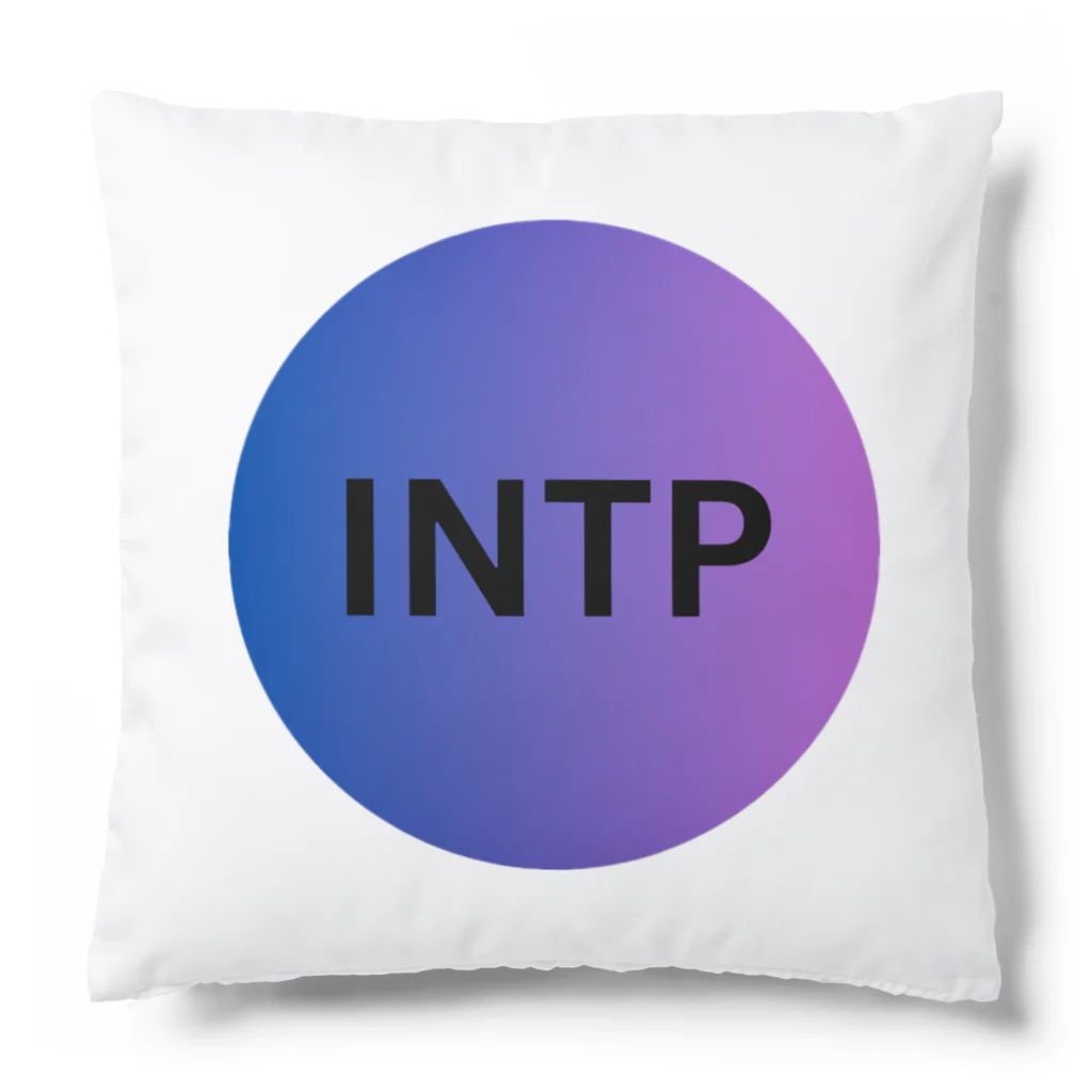 YumintjのINTP - 論理学者 クッション