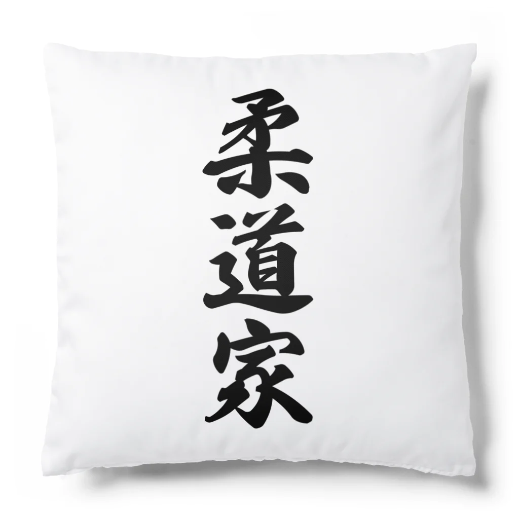 着る文字屋の柔道家 Cushion