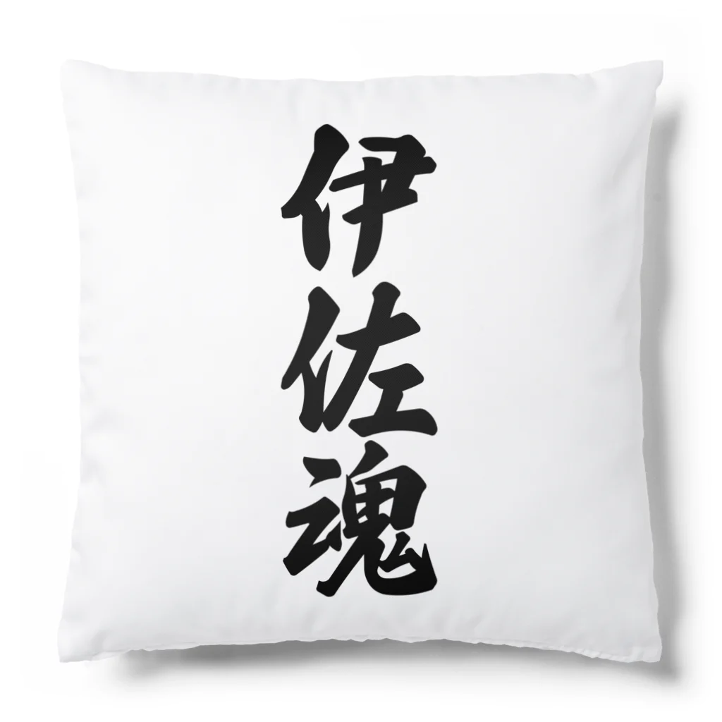 着る文字屋の伊佐魂 （地元魂） Cushion