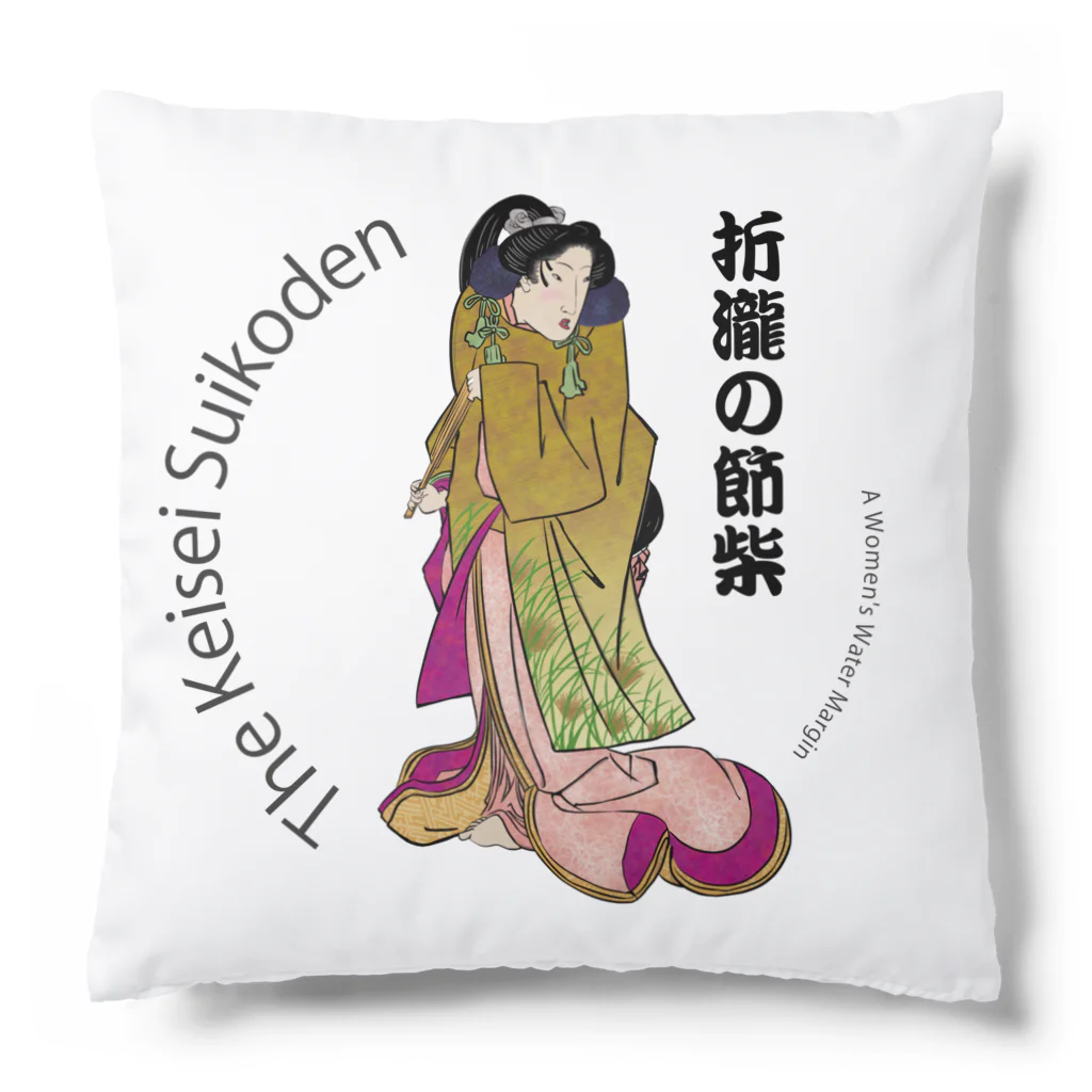 宝虫プロダクションのThe Keisei Suikoden:折瀧の節柴 Cushion