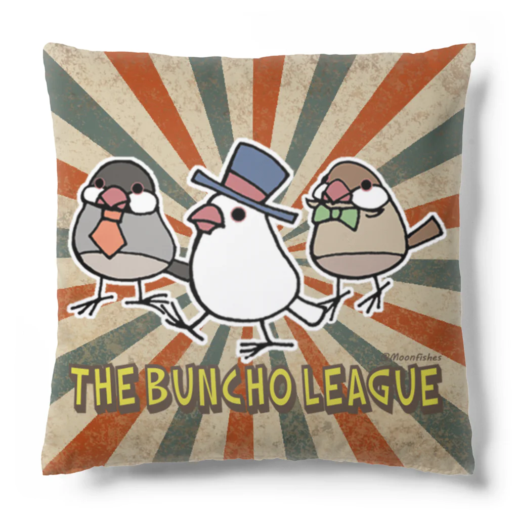 月の魚のTHE BUNCHO LEAGUE クッション