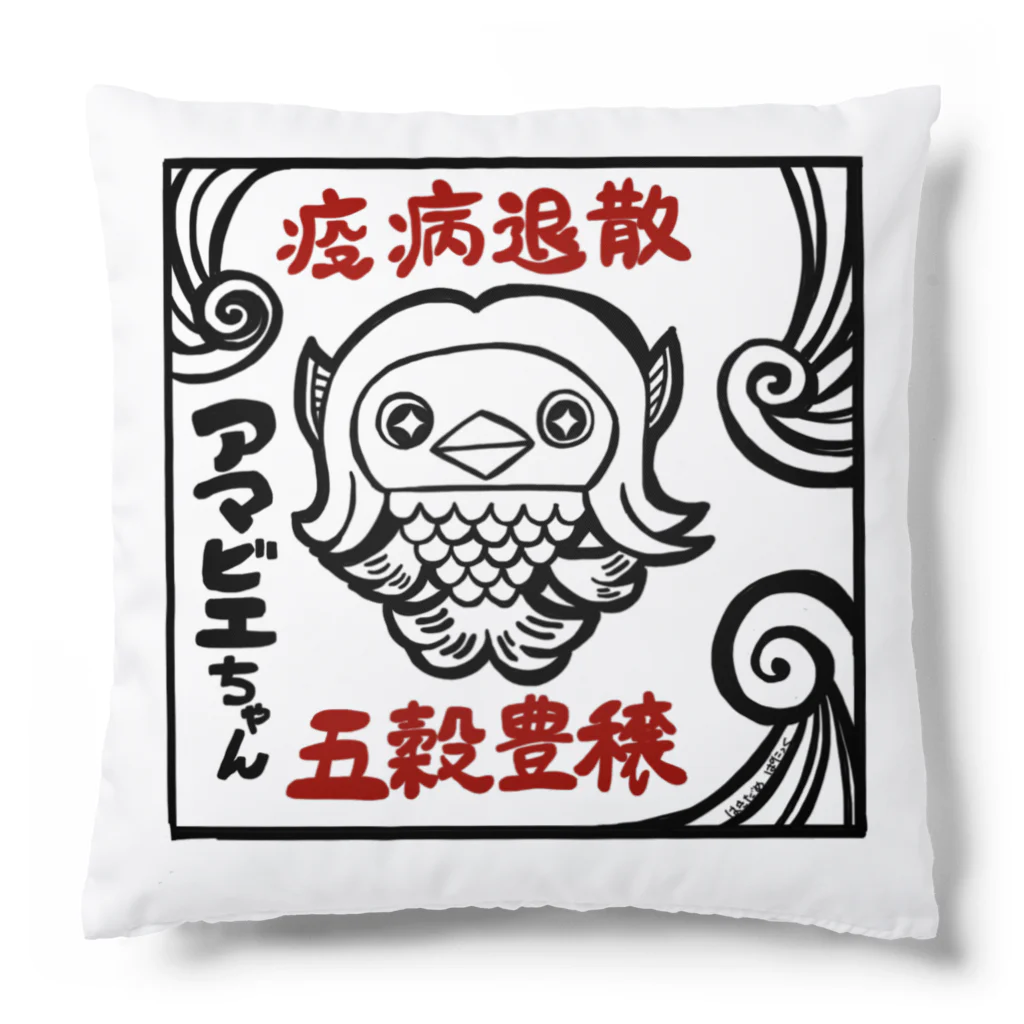 はきだめぱにっくのアマビエちゃん Cushion