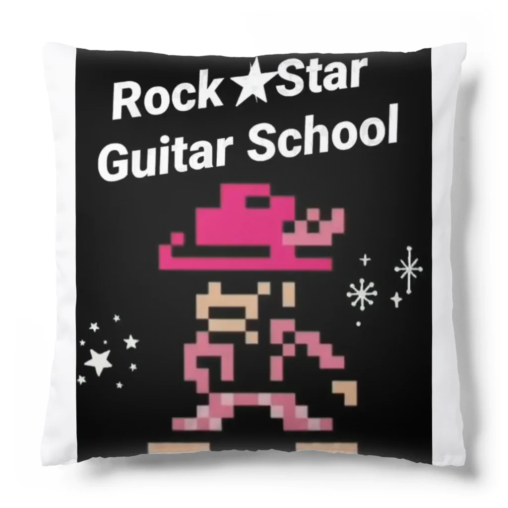 Rock★Star Guitar School 公式Goodsのロック★スターおしゃれアイテム クッション