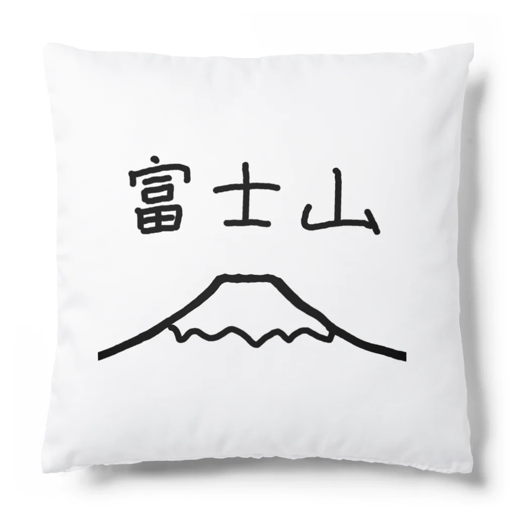 脂身通信Ｚの富士山 Cushion