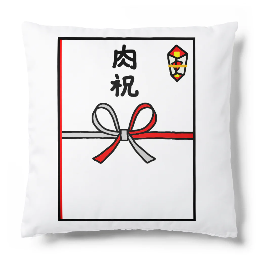 脂身通信Ｚののし袋♪肉祝 Cushion