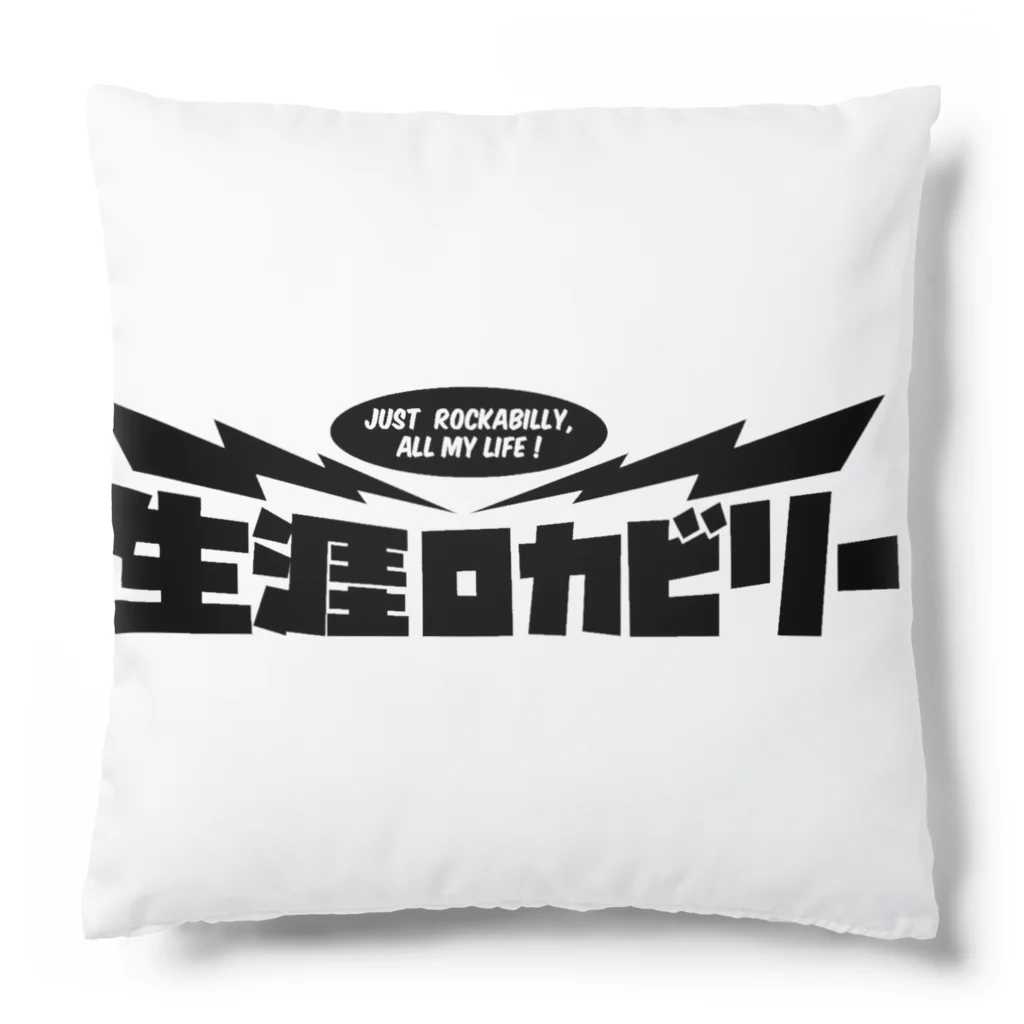 Rockabilly_Mの新商品！ Cushion