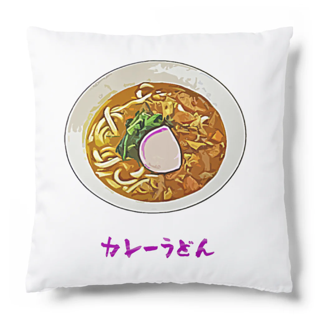 カレーうどん / 脂身通信Z ( aburami_z )のクッション通販 カレーうどん / 脂身通信Z ( aburami_z )のクッション通販