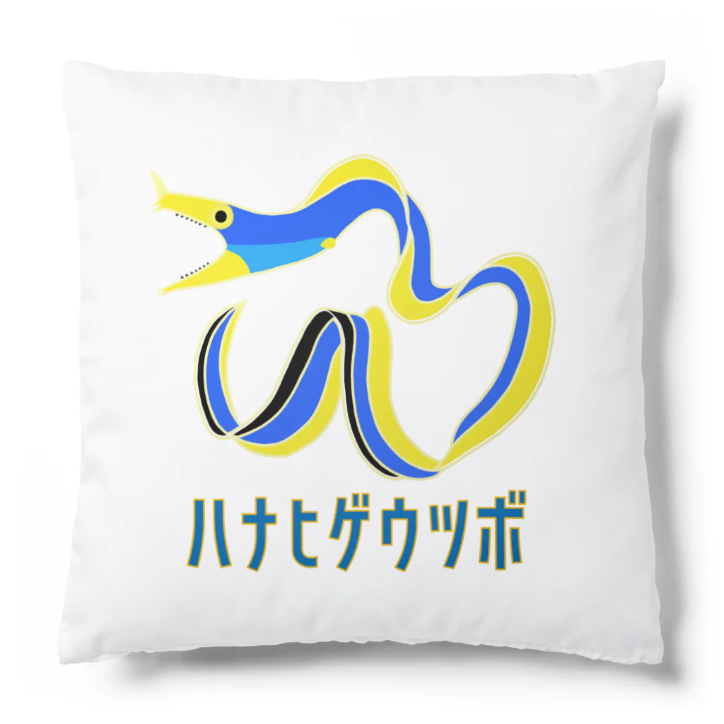 街のいろどりのハナヒゲウツボ Cushion