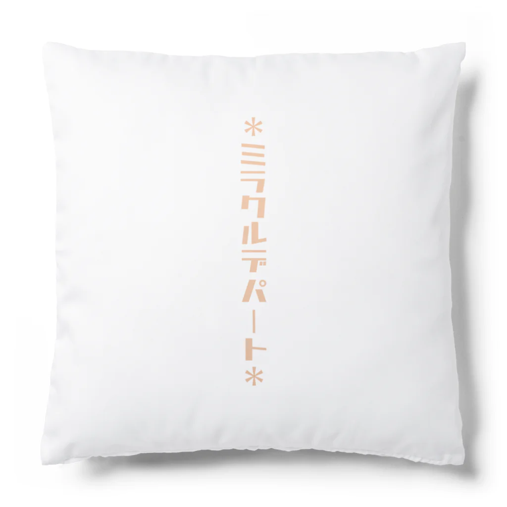 言葉つかい.のミラクルデパー… Cushion