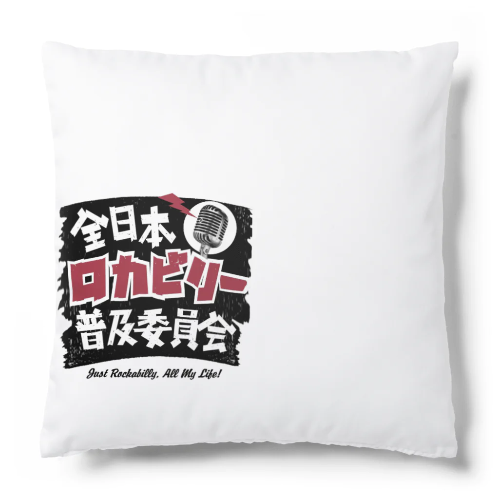 Rockabilly_Mのロカビリー普及委員会 Cushion