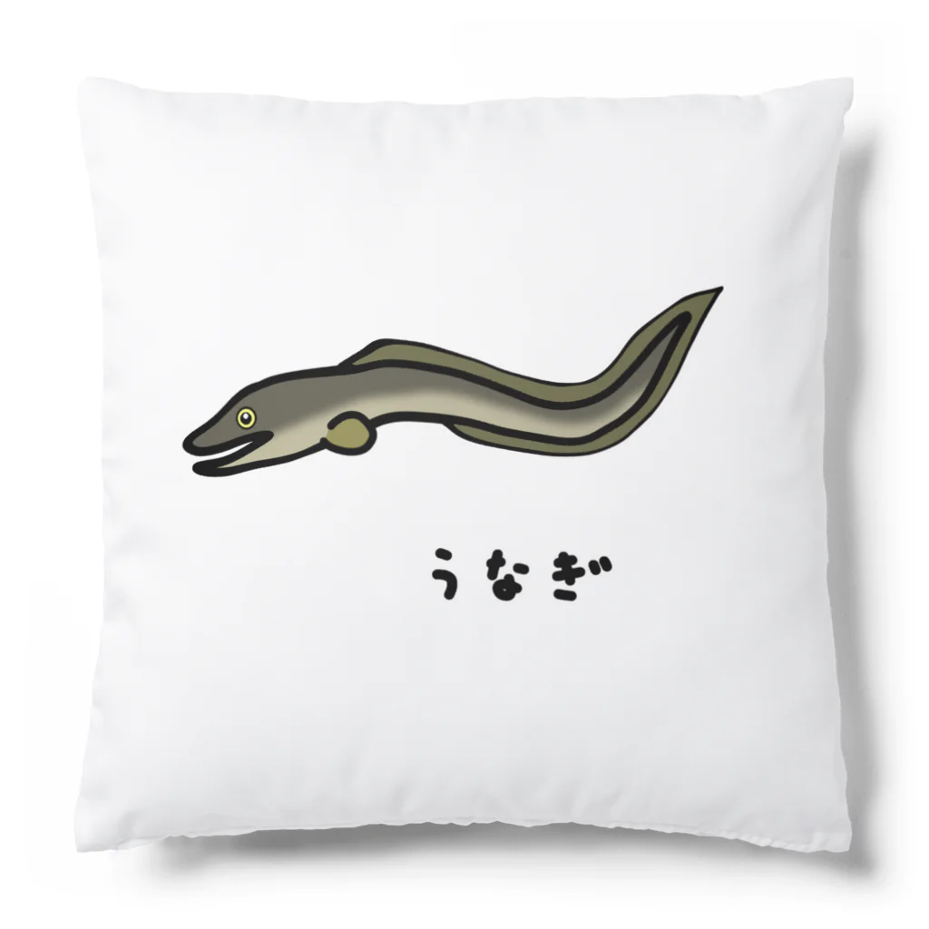 脂身通信Ｚの【魚シリーズ】うなぎ♪2107 Cushion