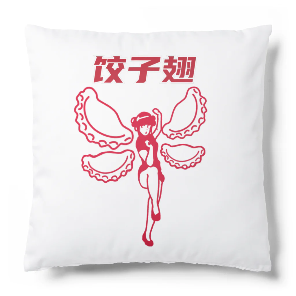 レトロサウナの餃子の羽 Cushion