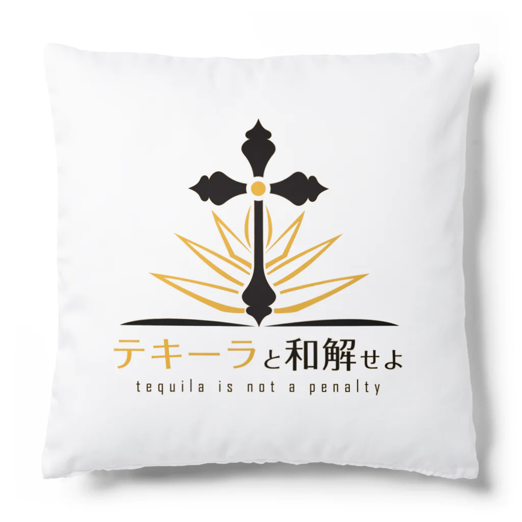 マサチコ/masachikoのテキーラと和解せよ Cushion